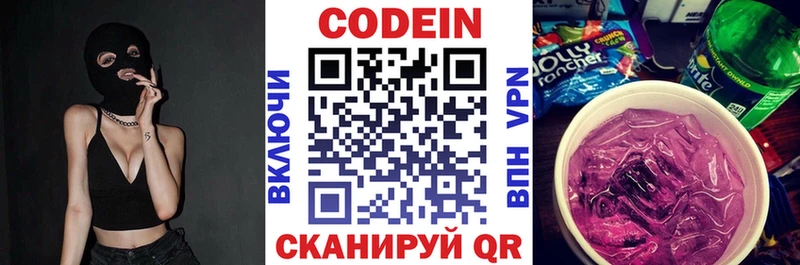 Codein напиток Lean (лин)  Ялта 